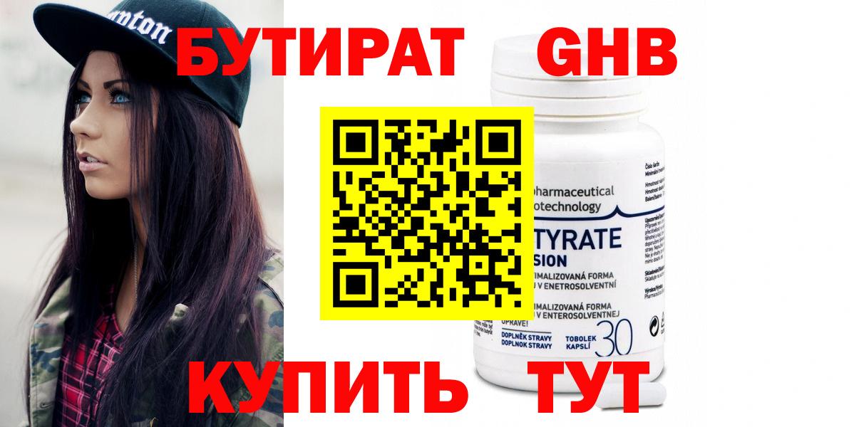 Бутират  БУТИРАТ вода  Вход с VPN  Воркута 