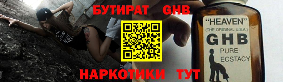 БУТИРАТ 1.4BDO Воркута