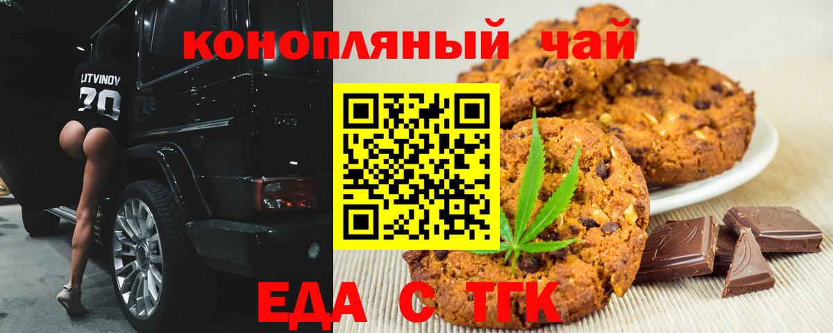 Воркута  Печенье с ТГК марихуана  Вход с VPN 