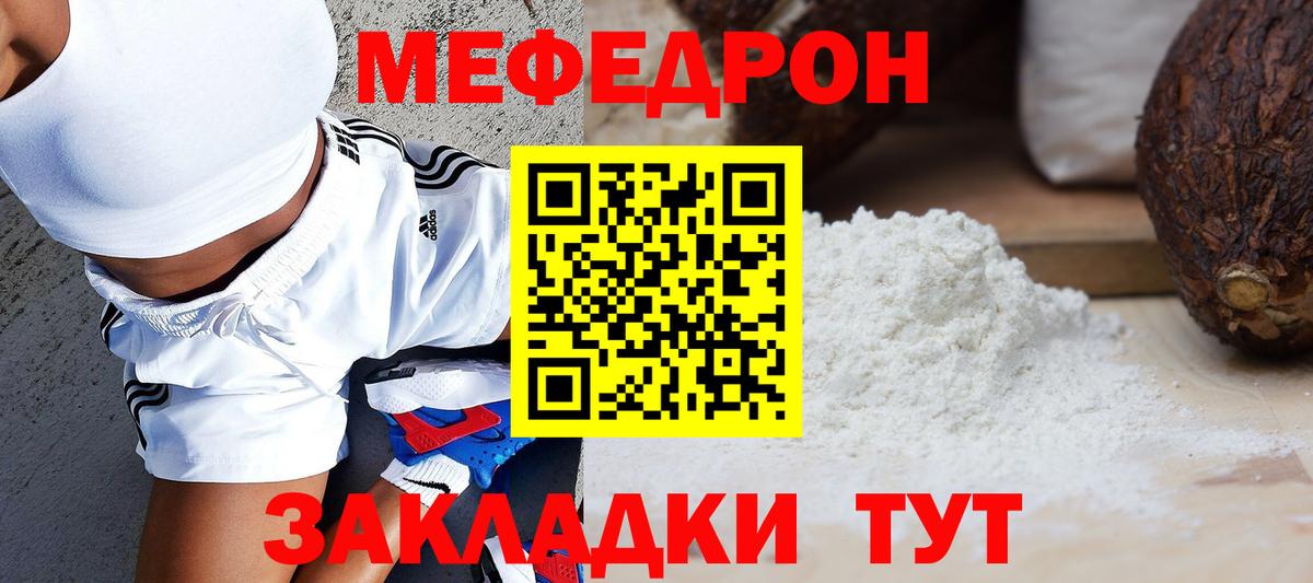 Мефедрон кристаллы Воркута