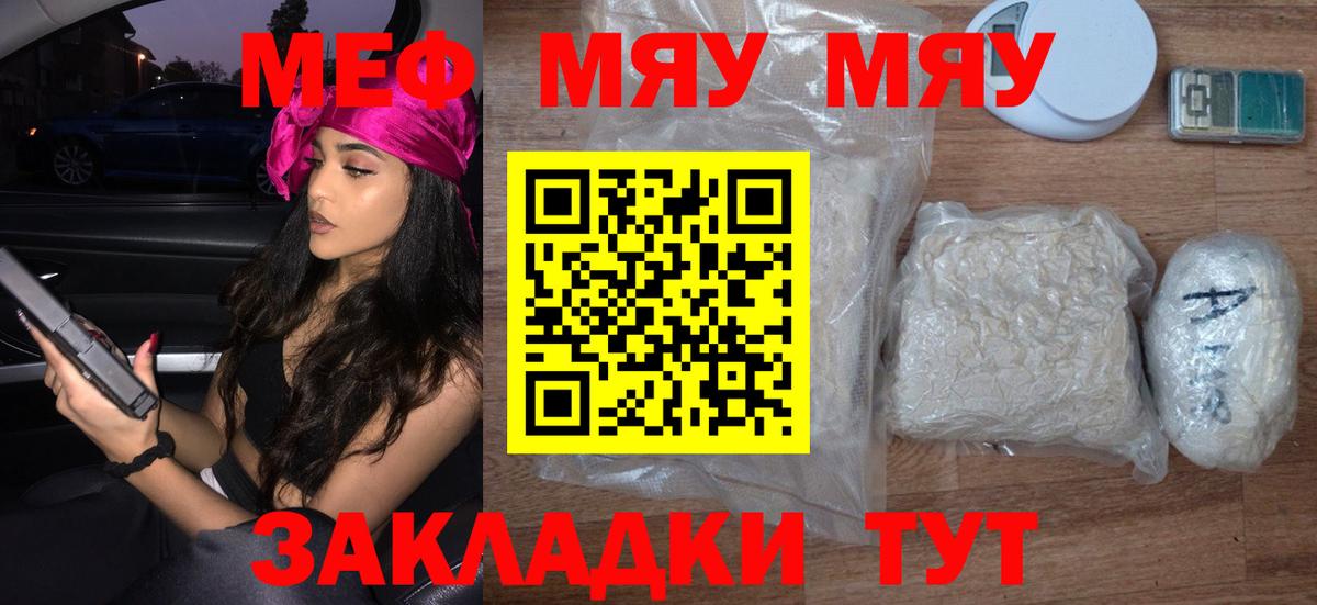 МЕФ мука  Вход с VPN  МЯУ-МЯУ мяу мяу  Воркута 